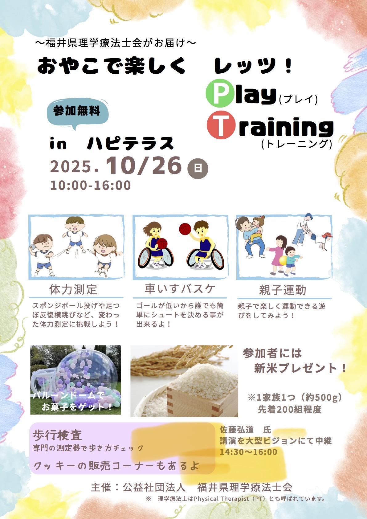 理学療法フェス